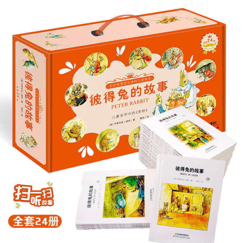 彼得兔的故事注音版全套 彼得兔和他的朋友们 一年级课外书经典故事全集绘本老师小学生6岁以上孩子阅读的故 【扫码伴读】彼得兔的故事全24册
