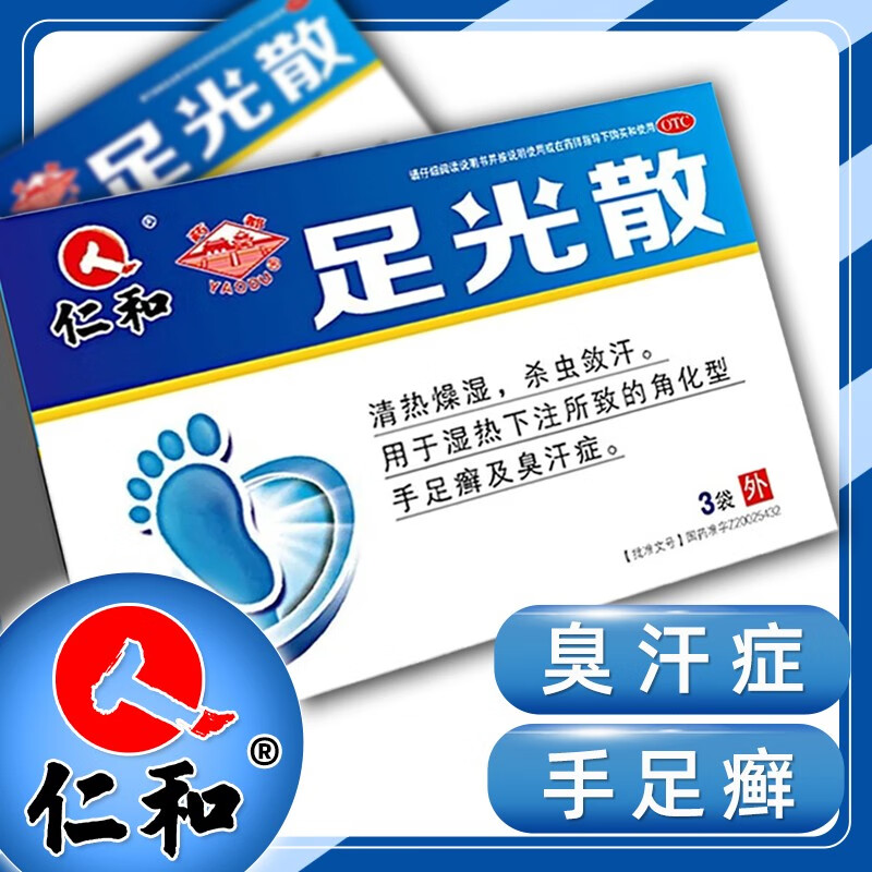 仁和 足光散 去脚气脚痒脚汗泡脚脚臭3袋足光粉老牌子去死皮杀真菌