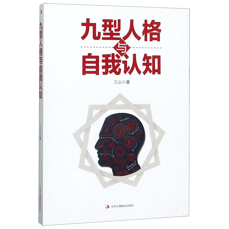 九型人格与自我认知