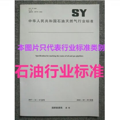 SY/T 5405-2019酸化用缓蚀剂性能试验方法及评价指标