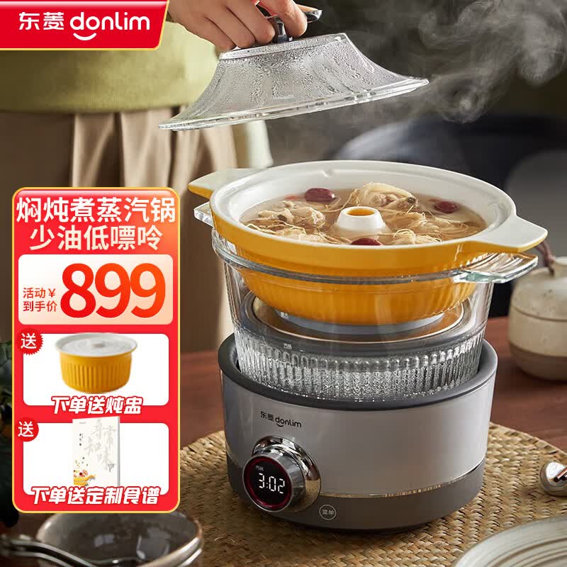 东菱（Donlim） 多功能蒸炖锅 家用电蒸锅 电炖盅煲汤煮粥蒸汽锅隔水炖火锅电火锅DL-9009 料理锅（煮锅+汽锅）使用感如何?