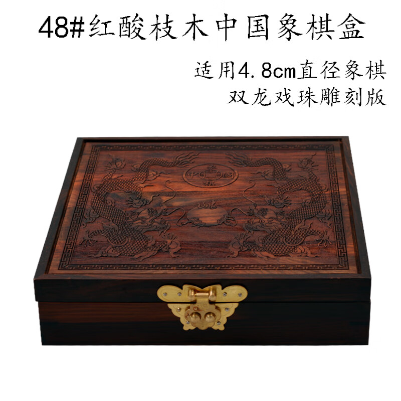 弈流大號(hào)紅木象棋盒大紅酸枝中國(guó)象棋實(shí)木棋盒棋子雕刻木盒榫卯結(jié)構(gòu) 48#雙龍戲珠紅酸枝象棋盒