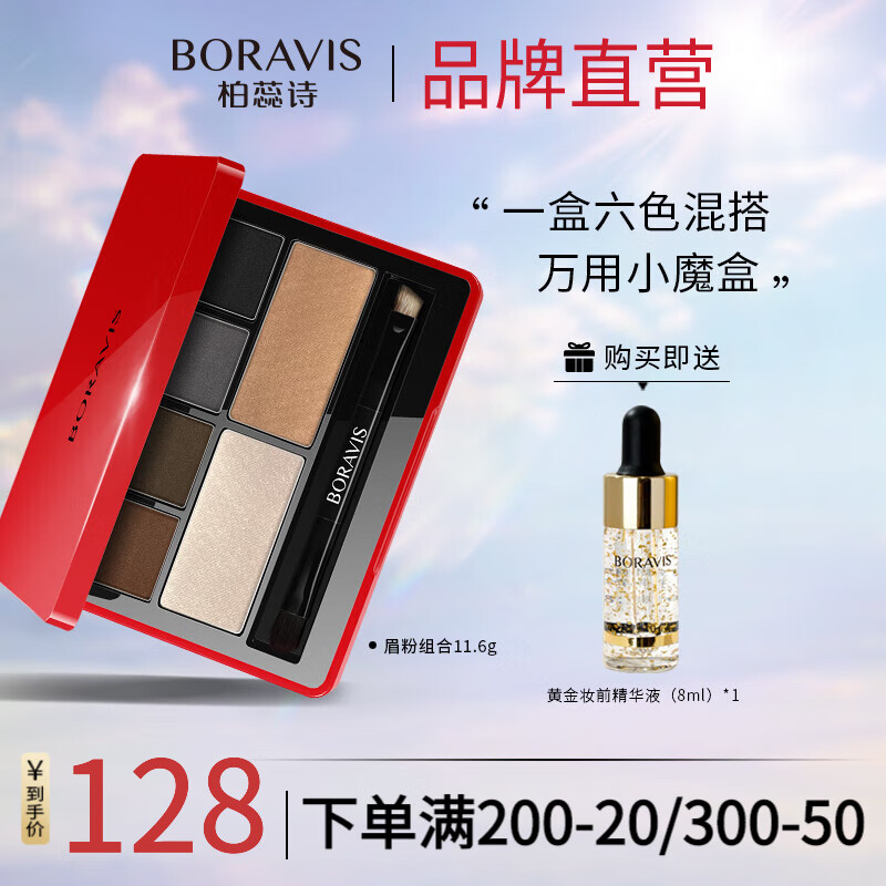 柏蕊诗 六宫格立体造型眉粉盘修容阴影高光多功能组合防汗眉笔不脱色