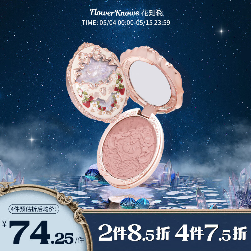 花知晓 草莓洛可可浮雕腮红提气色易晕染柔和气质腮红 01天使香颂