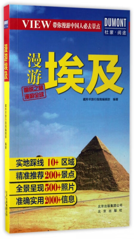 漫游埃及