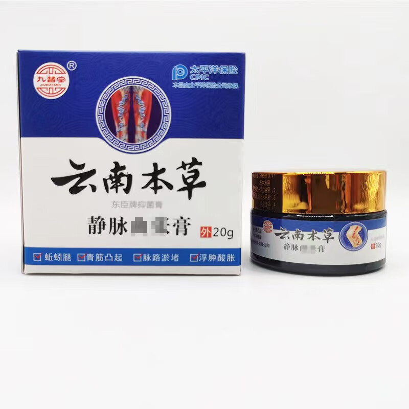 静脉曲张膏脉舒膏蚯蚓腿腿部青筋凸起静脉软膏红血丝脉舒索曲张 20g