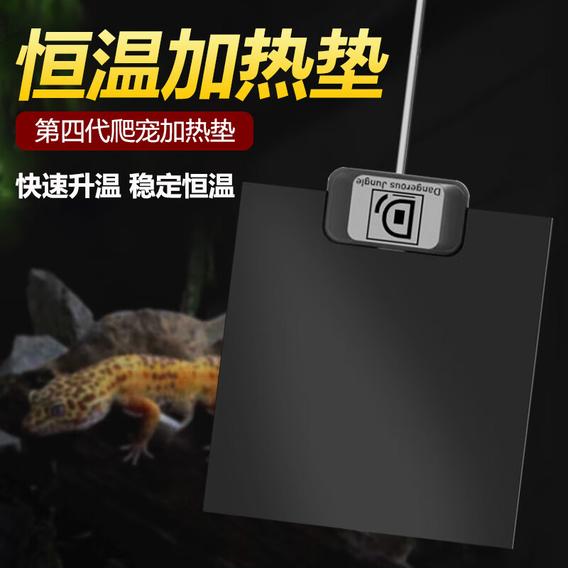 易萌 爬宠加热垫爬虫乌龟蛇蜥蜴守宫加热膜加热片保温加热毯 定温5W怎么看?