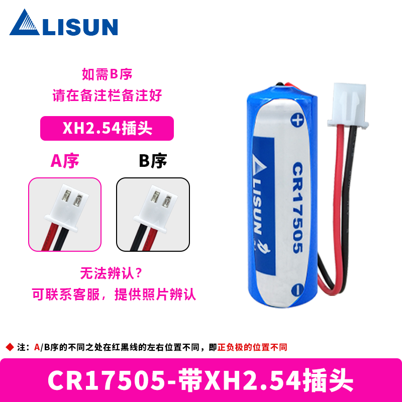 LISUN 力兴CR17505预付费IC卡智能水表燃气表煤气表流量计PLC工控物联网设备3V锂电池 带XH2.54插头