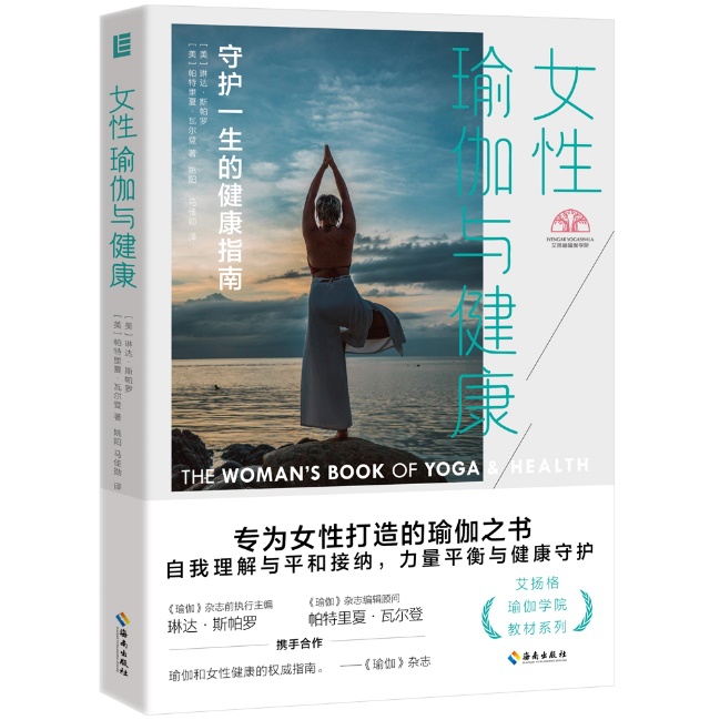 女性瑜伽与健康