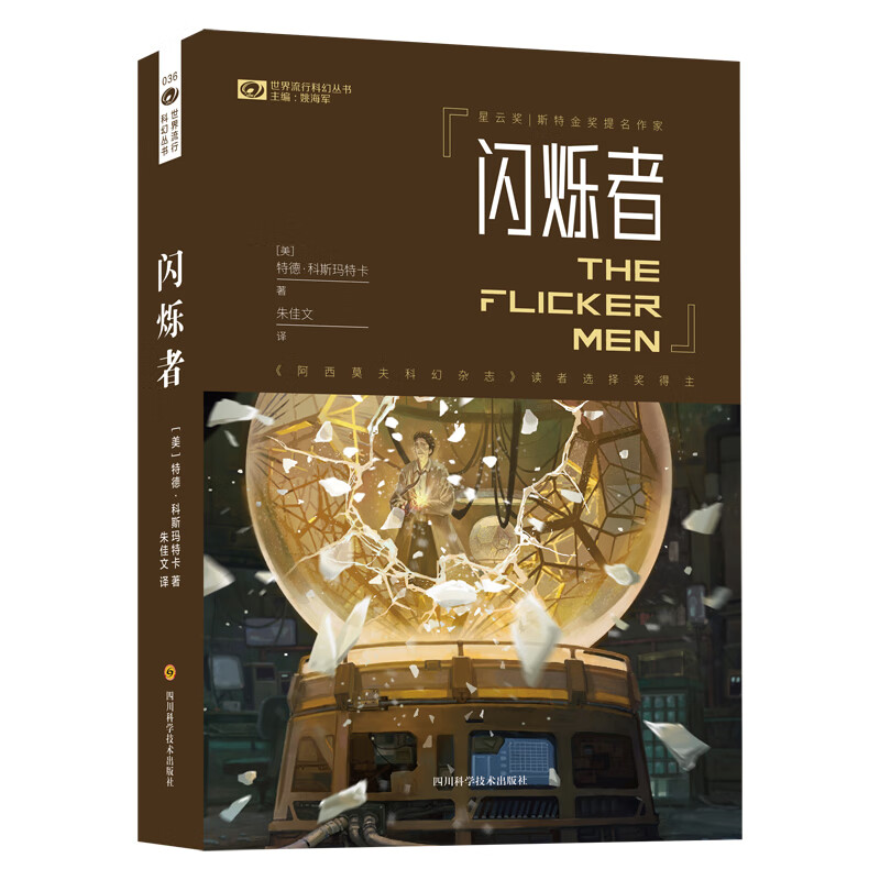 闪烁者/特德·科斯玛特卡