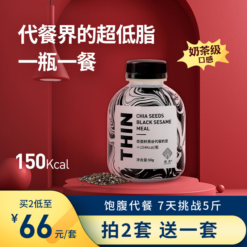 致信 代餐奶昔饱腹营养即食低减代餐粉卡肥高膳食摇摇杯网红奶茶代早晚餐6瓶装 黑芝麻奇亚籽2瓶+紫薯谷物2瓶+芝芝莓莓2瓶