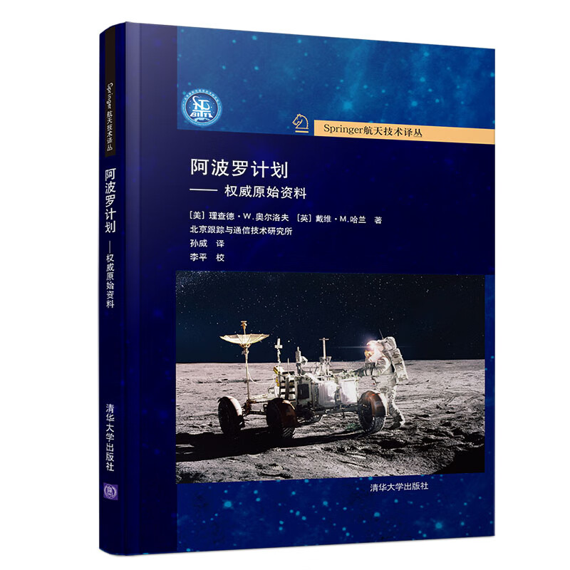 阿波罗计划——~~原始资料(springer航天技术译丛)