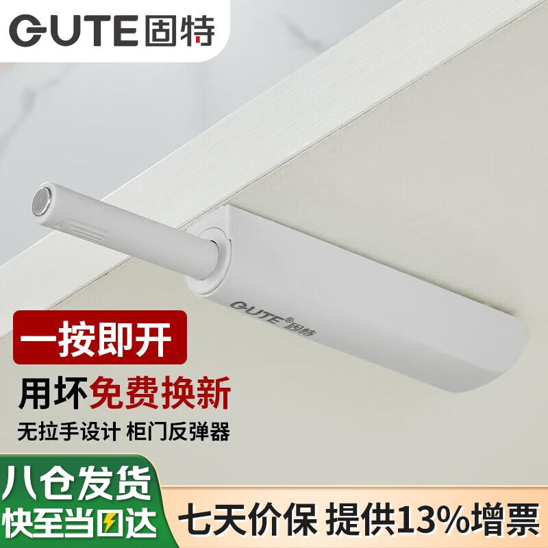 固特（GUTE）衣柜反弹器按压式弹门器按弹器碰珠免拉手隐形门橱柜抽屉顶珠灰色怎么样,好用不?