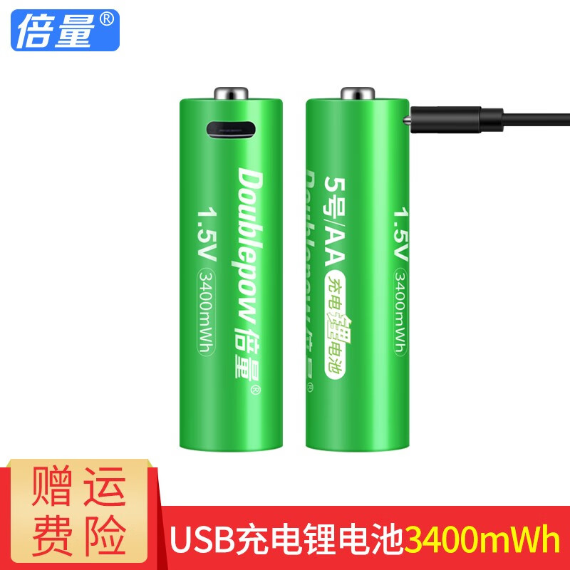 倍量 5号锂电池 usb充电电池 1.5v恒压充电锂电池AA3400mWh大容量快充话筒相机智能门锁 USBAA3400/1.5V*2节