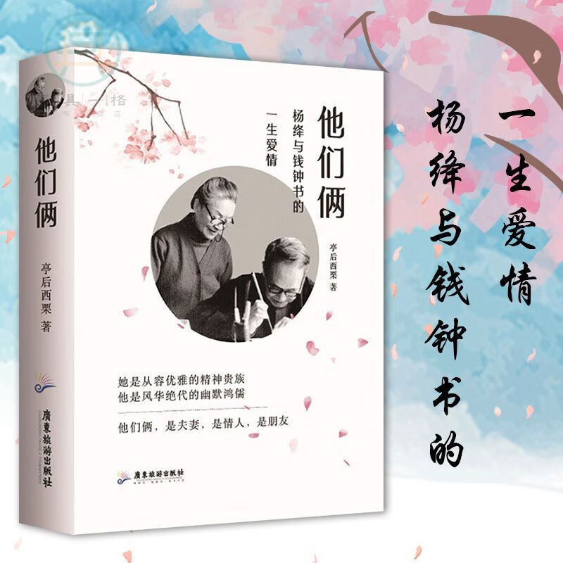 杨绛传 作品全集 全册 经典语录全套 正版 杨绛先生书籍散文畅销书籍