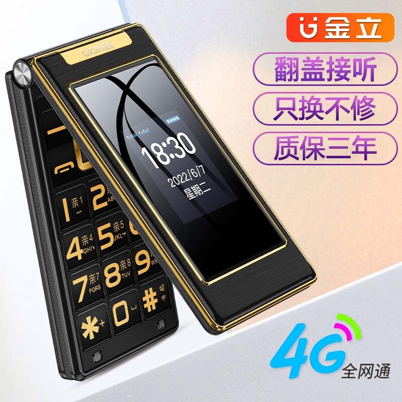金立s9翻盖老人手机全网通4g移动联通电信版 超长待机语音王按键大字