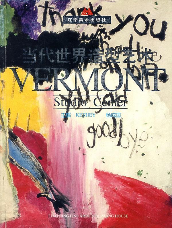 当代世界造型艺术