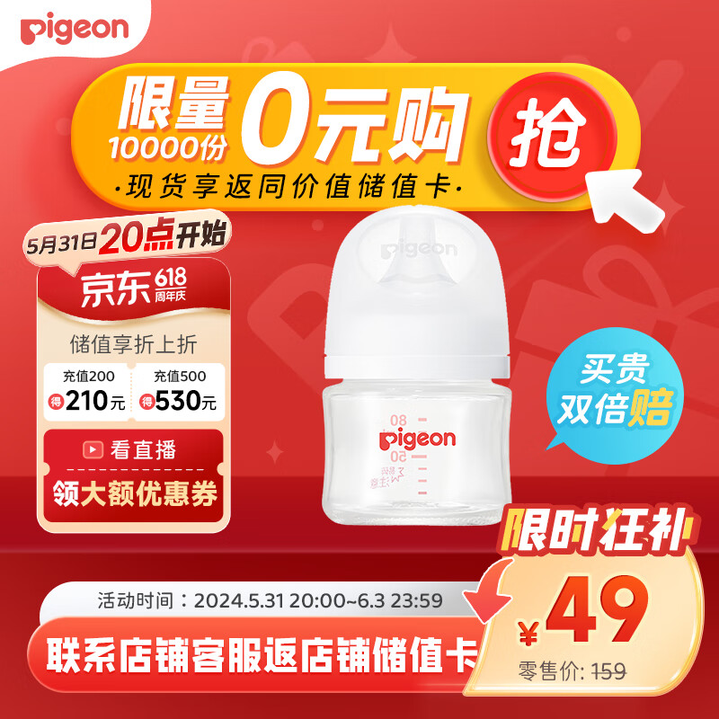 贝亲（Pigeon）玻璃奶瓶 第3代 宽口径 婴儿奶瓶 80ml  AA185  SS码 0个月以上