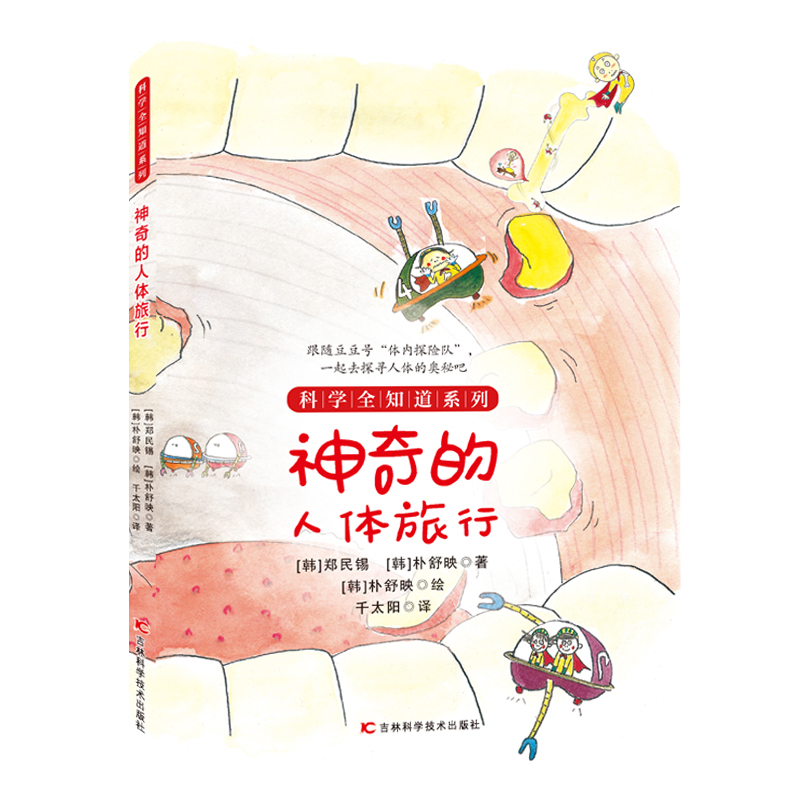 神奇的人体旅行高性价比高么？