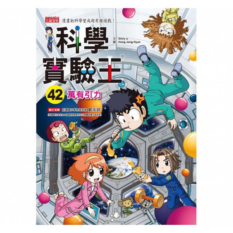 预订台版漫画 科学实验王42 万有引力