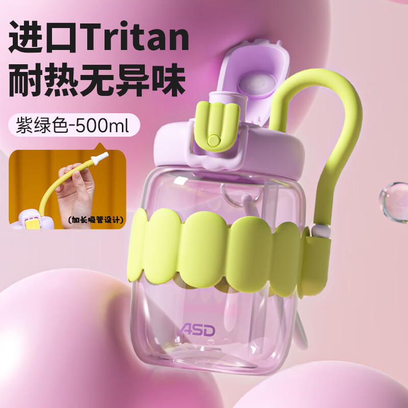 爱仕达爱仕达(ASD)吸管杯大容量女生直饮杯子塑料双饮杯便携可爱水杯 薰衣草淡紫 500ml 1个