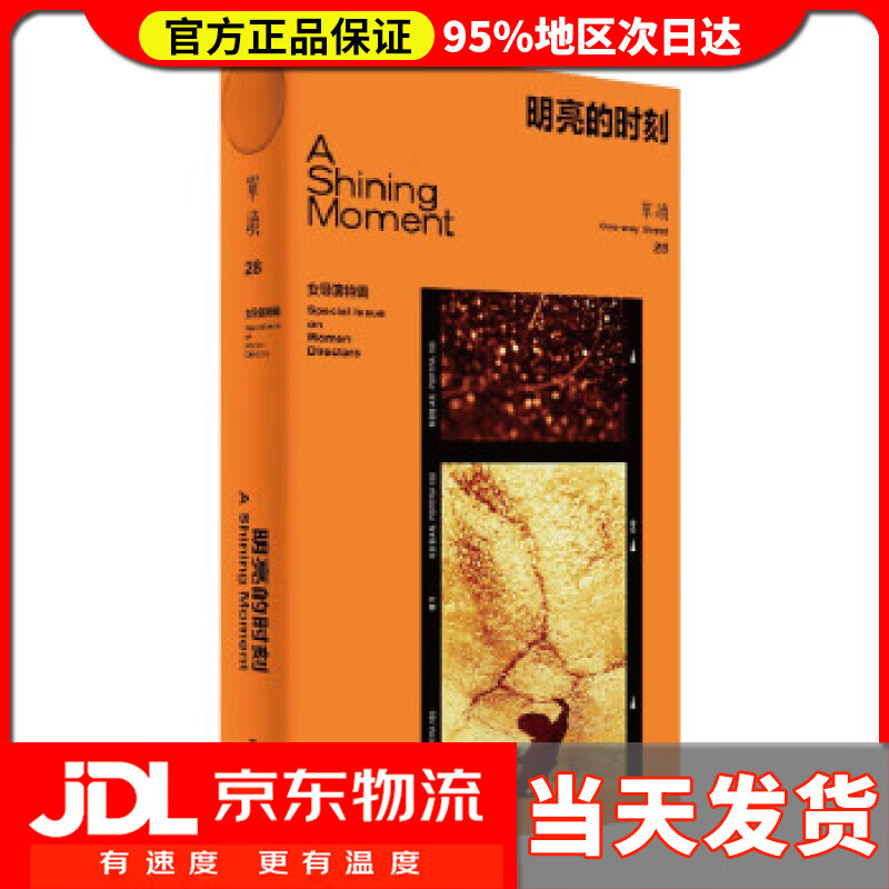 单读28·明亮的时刻:女导演特辑 吴琦 