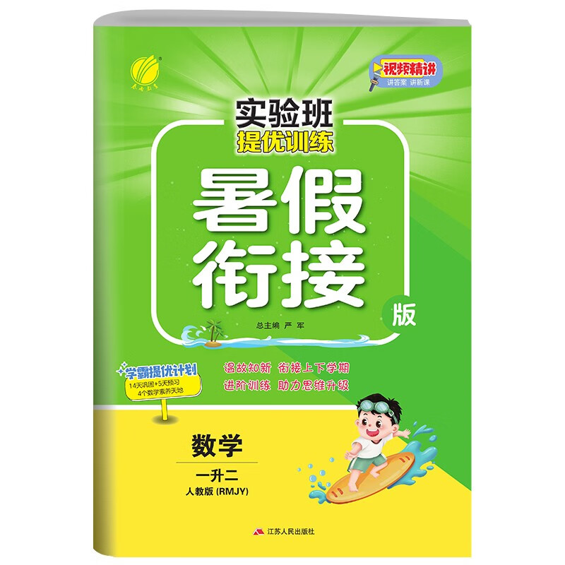 实验班提优训练暑假衔接版 小学数学一升二年级 人教版 暑假作业复习巩固预习 2023年秋