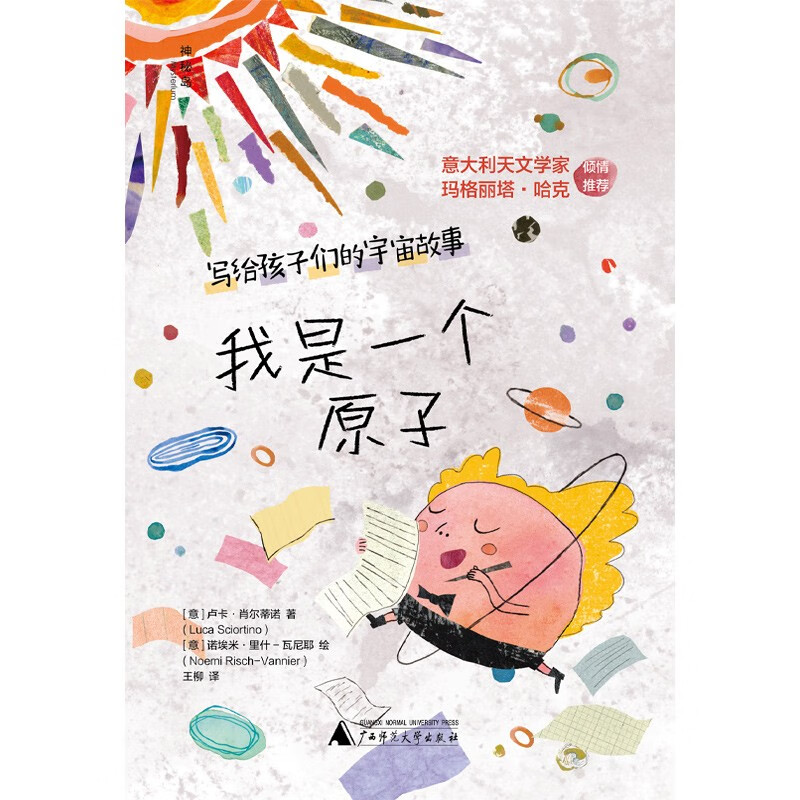 我是一个原子（神秘岛）详情图