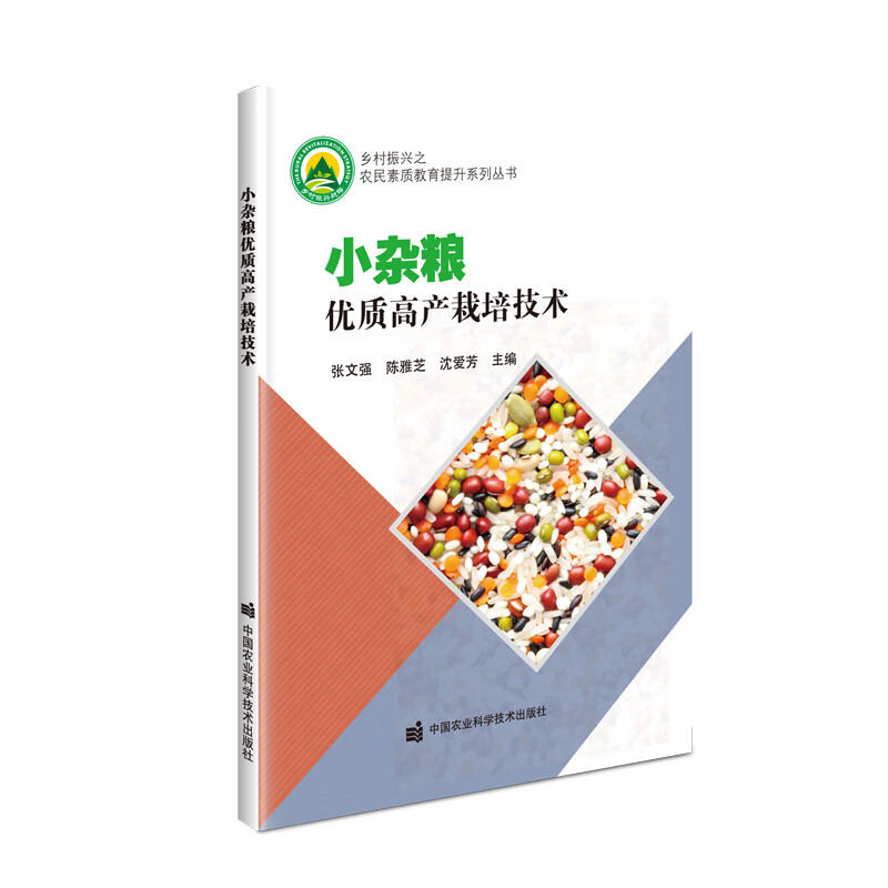 小杂粮优质高产栽培技术