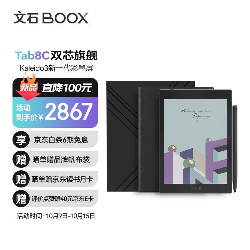 文石BOOX Tab8C 礼盒版 7.8英寸彩色墨水屏电子书阅读器 高刷智能阅读办公本 电纸书电子纸平板 电子笔记本 属于什么档次？
