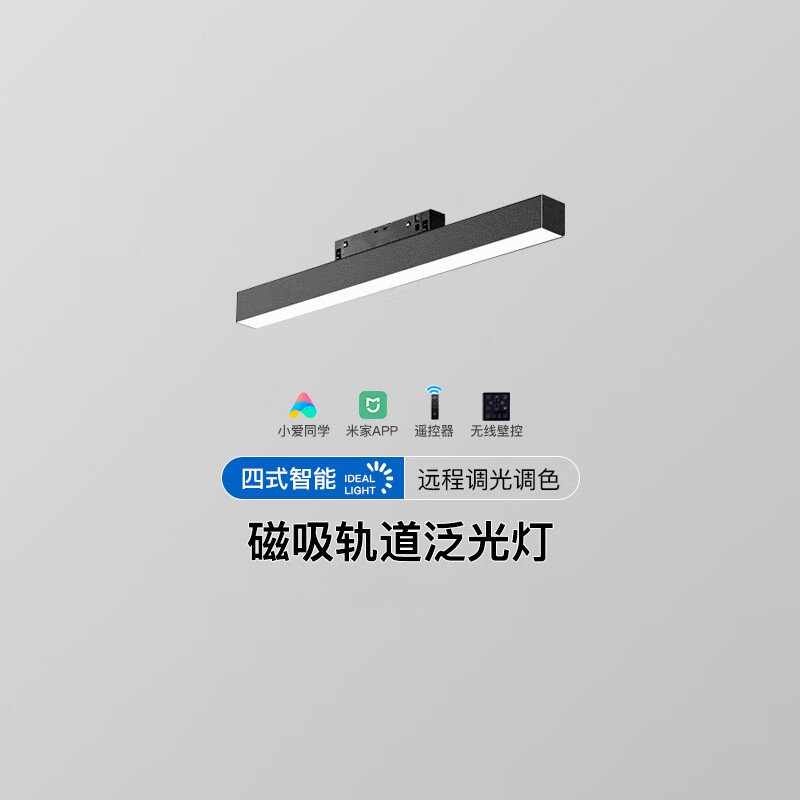 月影凯顿磁吸轨道灯嵌入式明装家用线形灯客厅卧室无主灯商照中山灯具 【泛光灯】升级智能款-10W高性价比高么？
