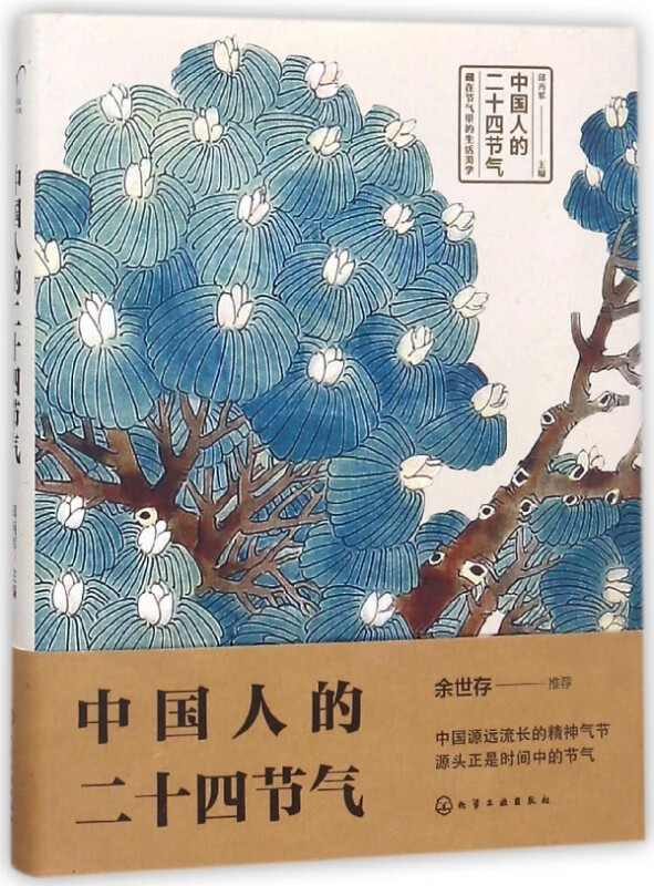 中国人的二十四节气(精)