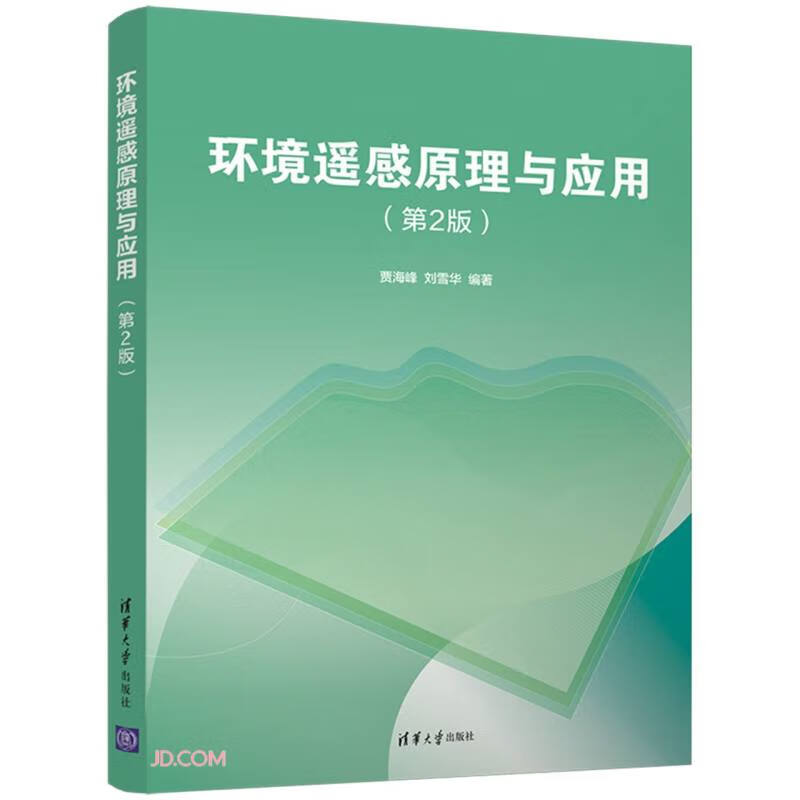 环境遥感原理与应用（第2版）属于什么档次？