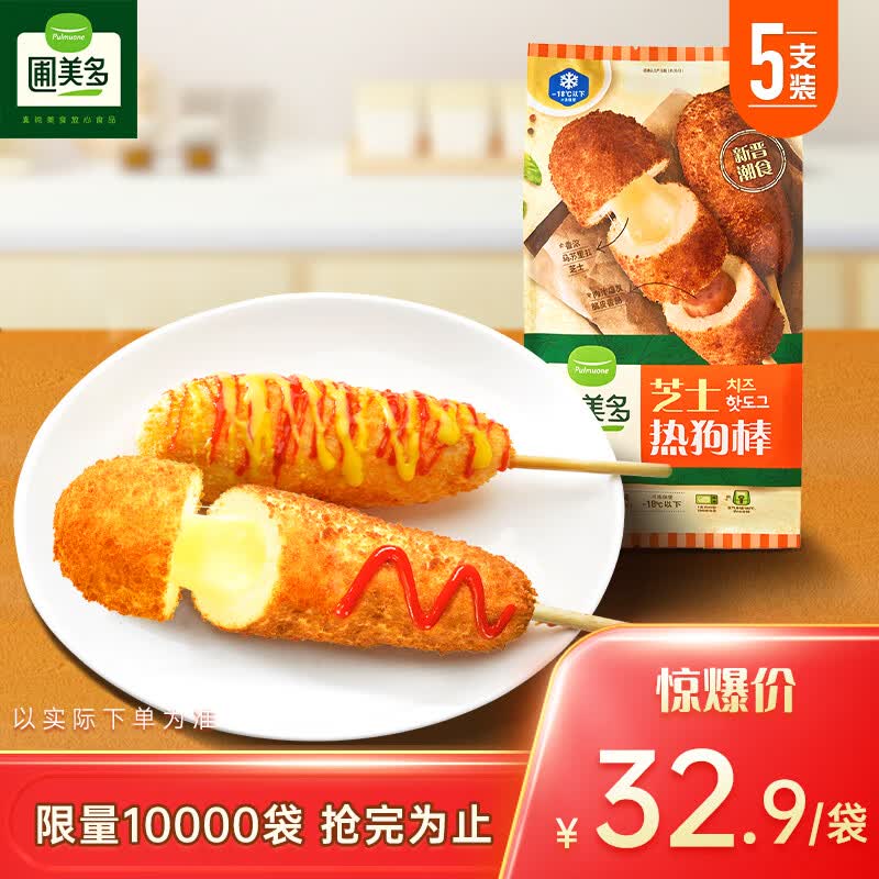 圃美多(Pulmuone) 芝士热狗棒400g  5支装 方便冷冻速食 微波早餐零食高性价比高么？