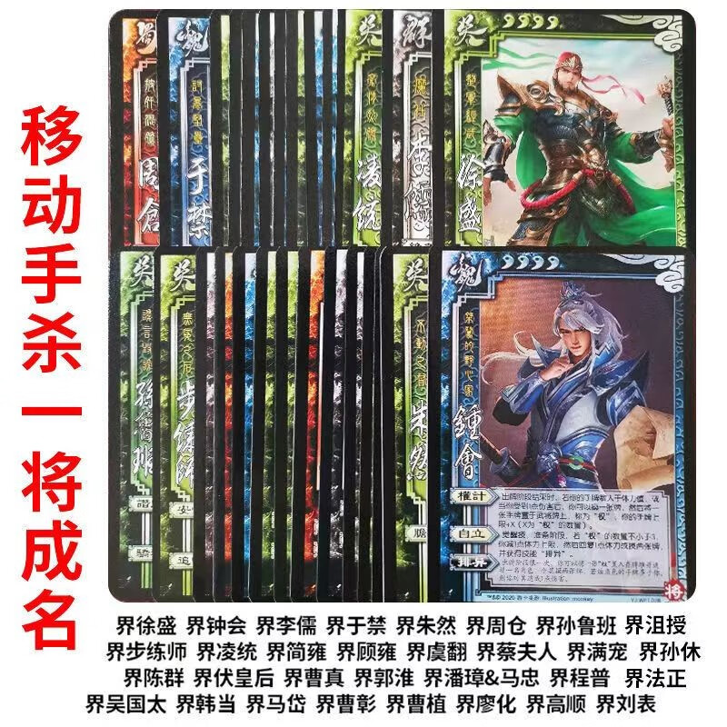 三国卡牌杀界武将全套大合集移动一将成名徐盛钟会左慈全琮朱桓甄