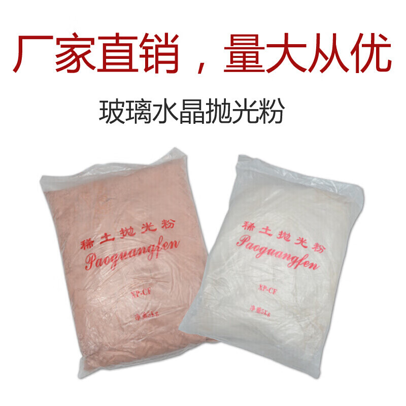 玻璃抛光粉 氧化铈抛光粉 稀土水晶抛光粉 斜边机抛光粉 100克红色