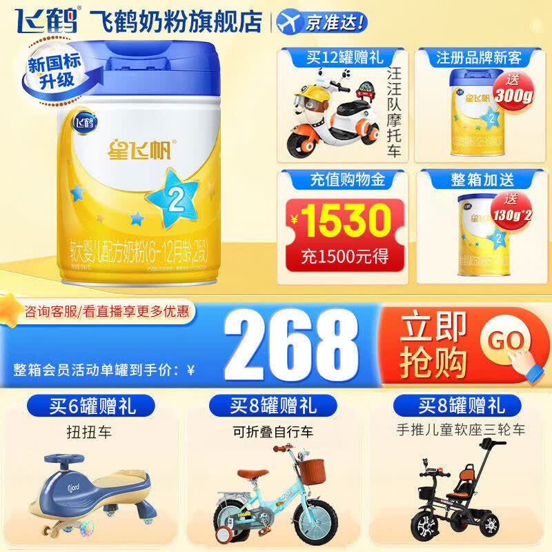 飞鹤星飞帆 较大婴儿配方奶粉 2段(6-12个月婴幼儿适用) 900克g罐【加量焕新装】 1罐装怎么样,好用不?