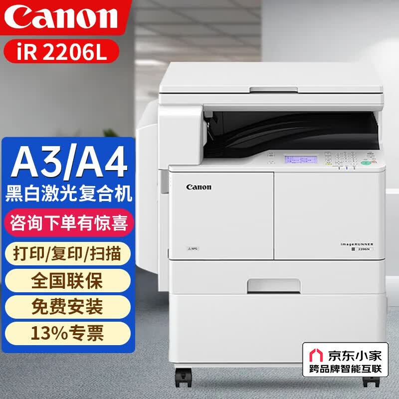 佳能（Canon）2206n 2206ad无线A3A4黑白复合机激光打印机办公扫描大型打印机一体机 iR2206L【打印+复印+扫描】不支持网络怎么看?