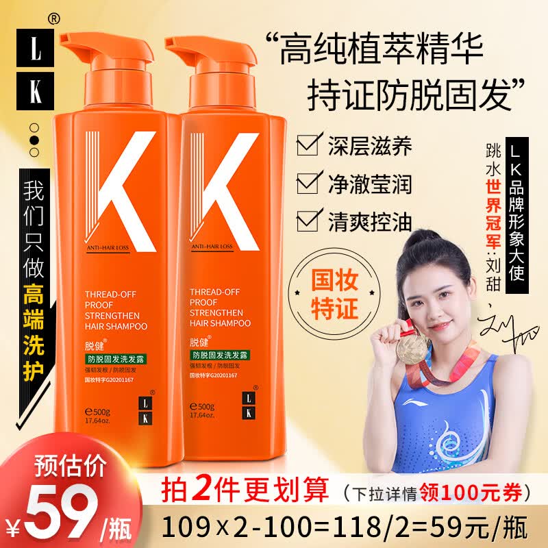 LK 洗发水防掉发脱健固发洗发水 去屑洗头膏 柔顺洗头水强韧发根洗发露500g（持证护发）