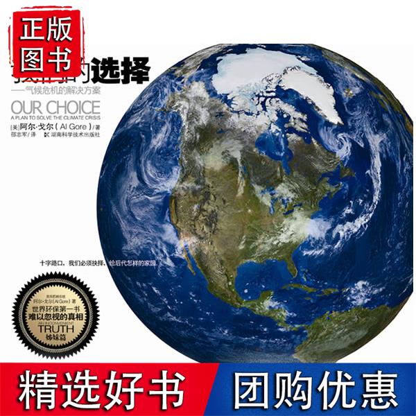 我们的选择--气候危机的解决方案
