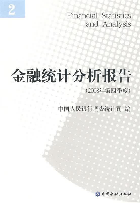 金融统计分析报告