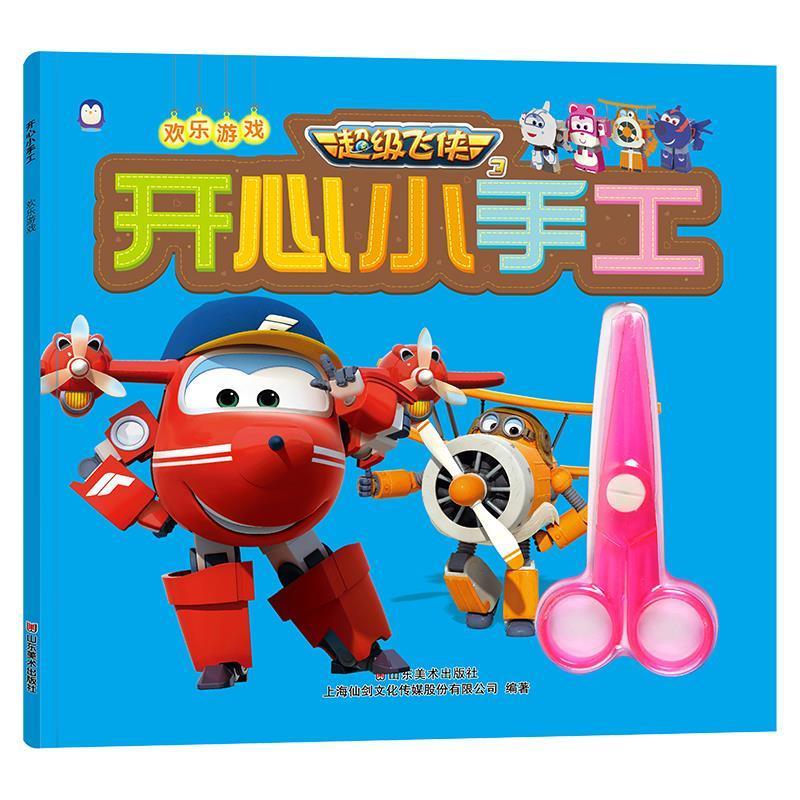 开心小手工(欢乐游戏)