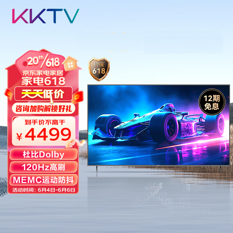 康佳KKTV U86V9 86英寸 120Hz高刷 MEMC 4K超清全面屏 巨幕液晶平板游戏电视机 75英寸+电视以旧换新
