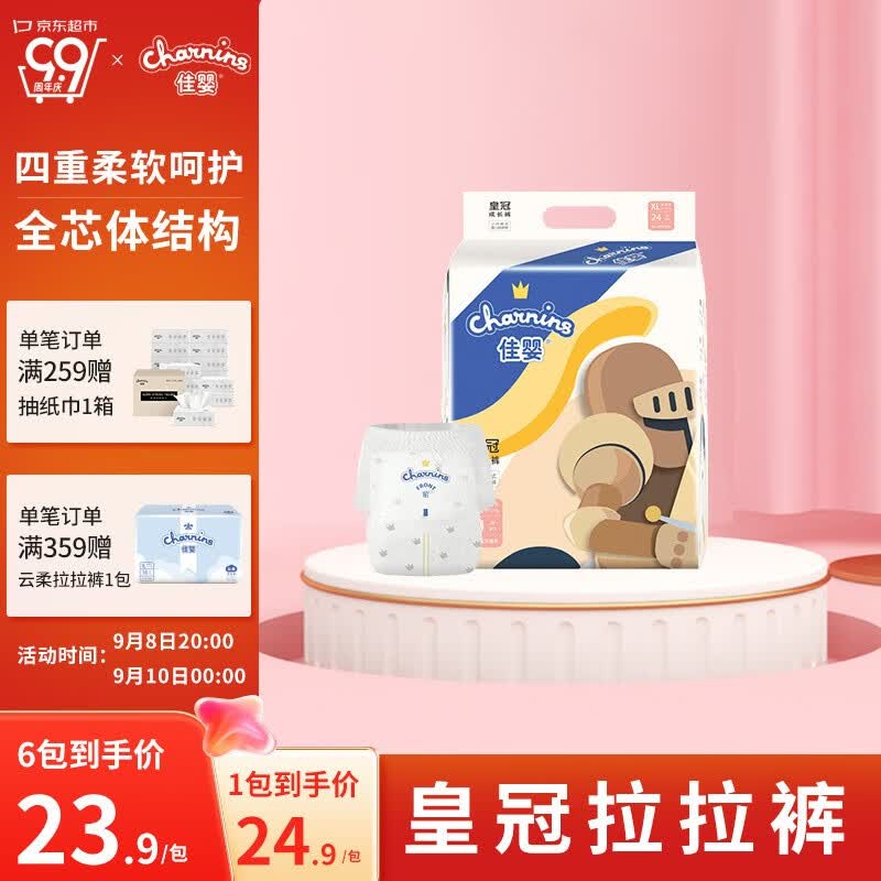 佳婴 皇冠系列拉拉裤男女宝宝尿不湿超薄柔软学步裤新生儿透气成长裤 XXXL码21片16KG怎么样,好用不?