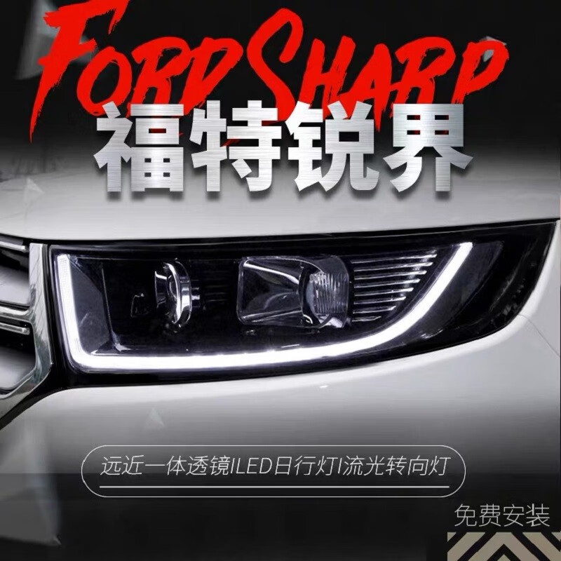 福特15-18锐界大灯总成国产锐界led大灯改装低升高配日行灯改装 原厂