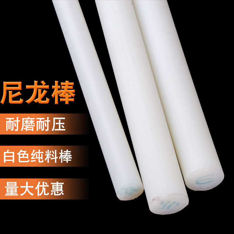 白色尼龙棒 尼龙棒 pa66 1010 a级料 30mm/40/50/60-100 其他规格请