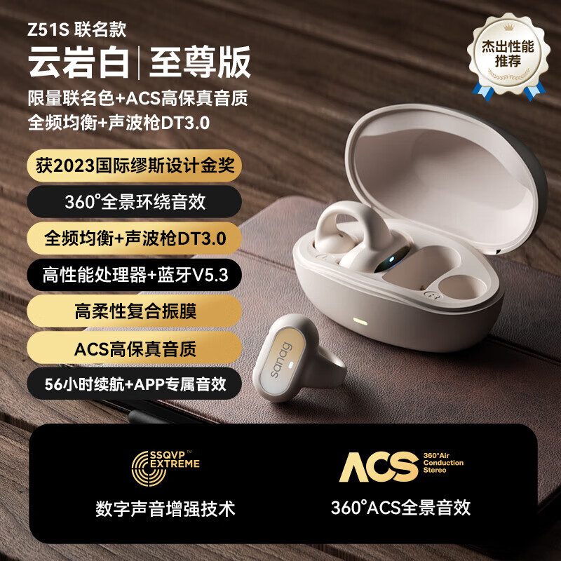 SANAG塞那 Z51蓝牙耳机夹耳式【2023国际设计金奖】骨传导概念传导不入耳运动降噪高端联名礼物 云岩白高性价比高么？