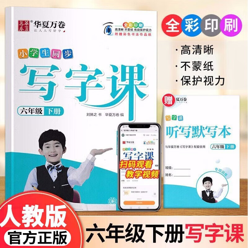 2023新版小学生同步写字课一二三四五六年级上册下册华夏万卷字帖人教版小学写字课上册正楷字帖刘腾之写字课课练 六年级下册写字课