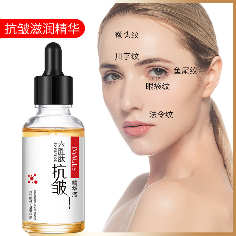 形象美六胜肽抗皱原液 补水嫩肤精华液滋润保湿 精华原液 30ml