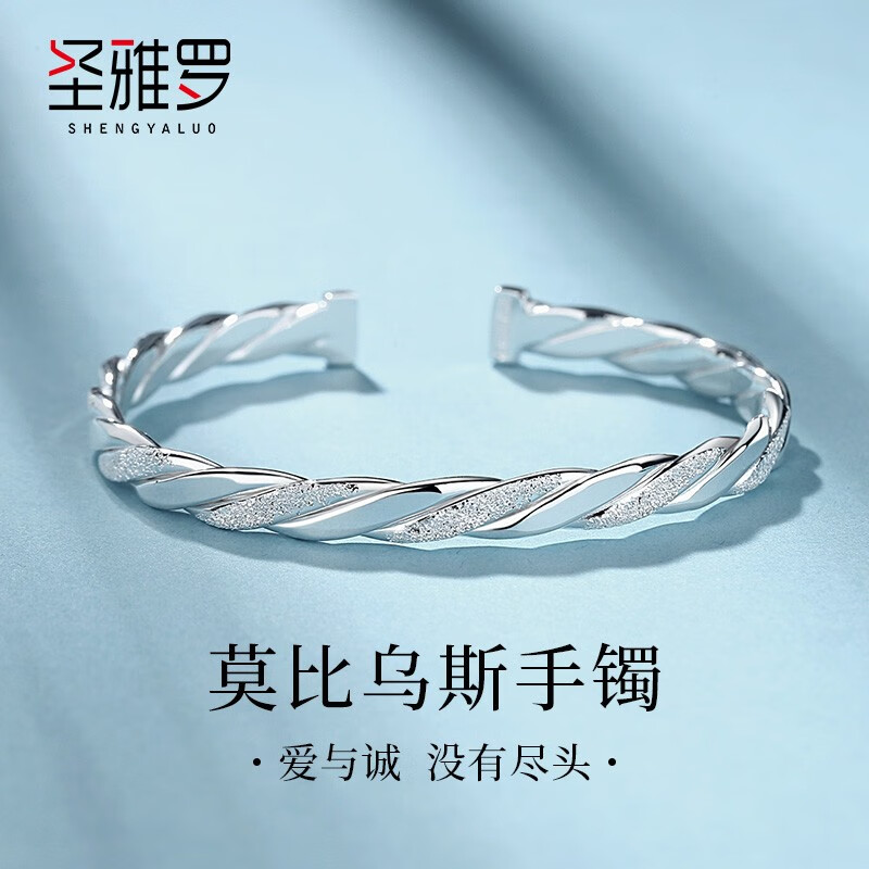 圣雅罗莫比乌斯999足银手镯女士麻花镯子银饰年轻款开口小众手环情人